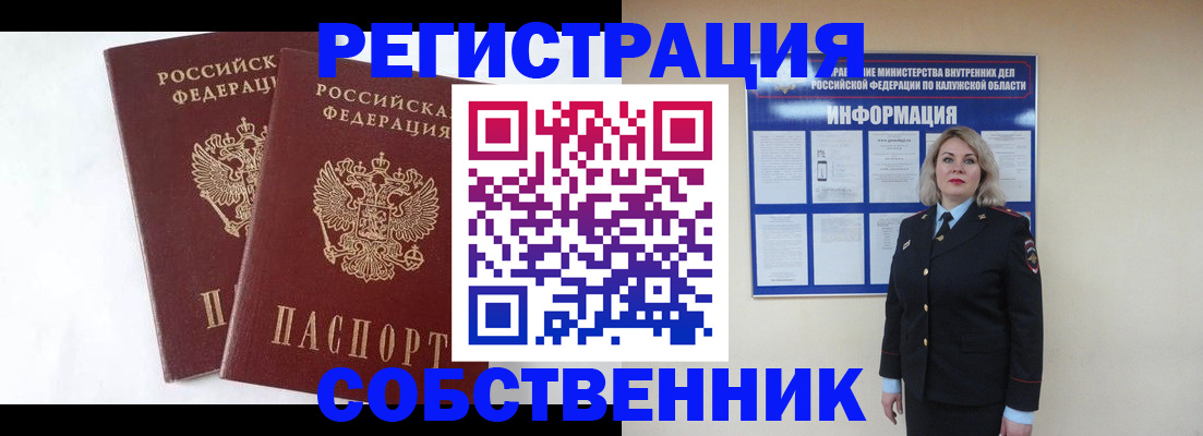 прописка от собственника в Керчи