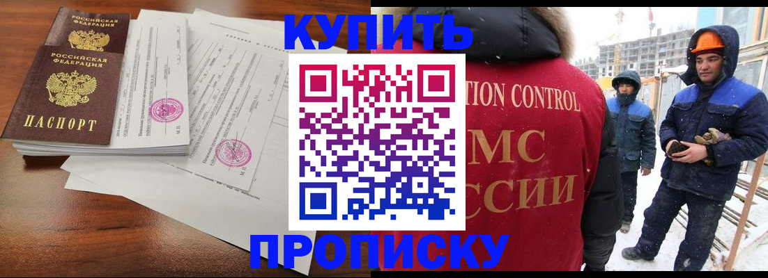 прописка законно в Керчи